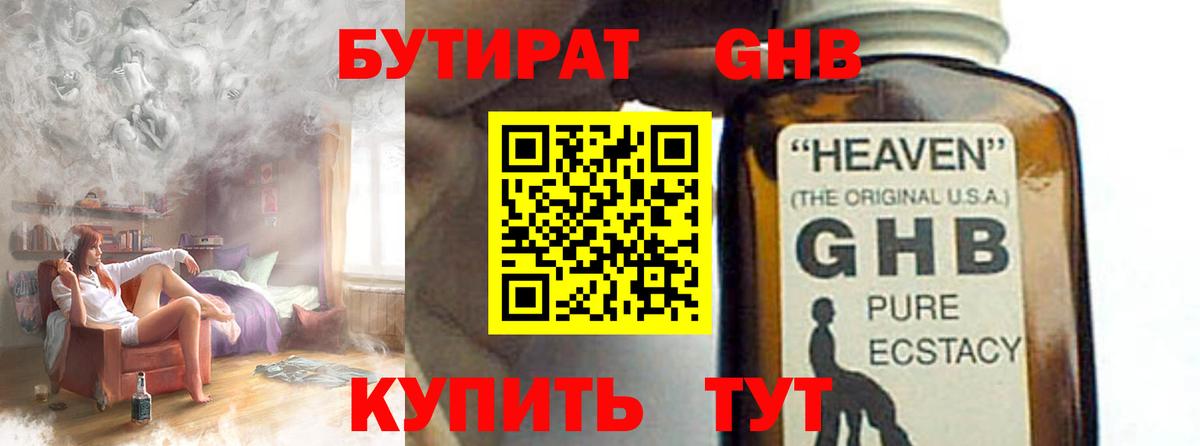 Бутират GHB Михайловск
