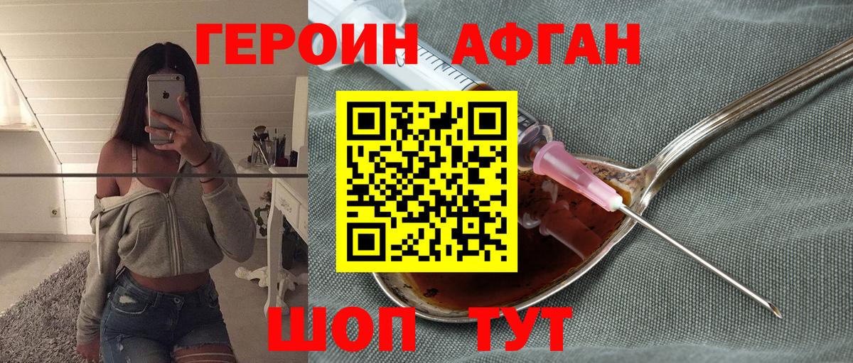 Героин белый Михайловск