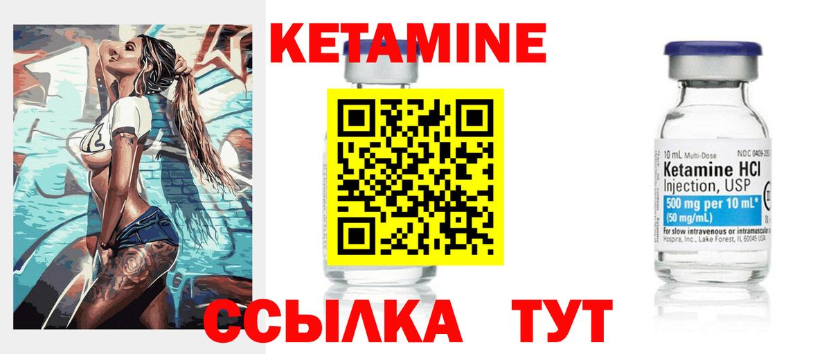 КЕТАМИН VHQ  Вход с VPN  Михайловск 