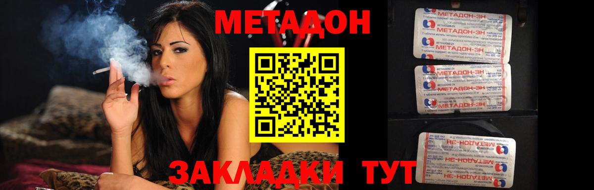 Метадон VHQ  МЕТАДОН кристалл  Вход с VPN  Михайловск 