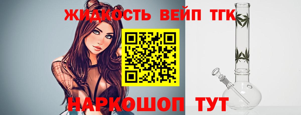 где купить наркотик  Вход с VPN  Дистиллят ТГК жижа  Михайловск  Дистиллят ТГК вейп 